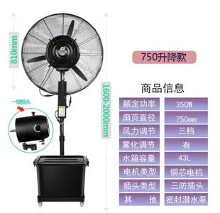 噴霧風扇 工業風扇 工業噴霧電風扇大功率強力戶外降溫水冷霧化加濕除塵商用落地扇