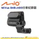 送128G卡 Mio MiVue 848+A60 行車紀錄器 SONY感光元件 848D 區間測速 雙鏡組 行車記錄器
