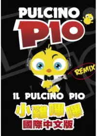 在飛比找博客來優惠-Pulcino Pio / Il Pulcino Pio (