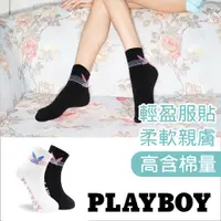 在飛比找蝦皮商城優惠-【PLAYBOY】線條兔頭休閒棉襪│襪子│女襪│休閒襪│高含