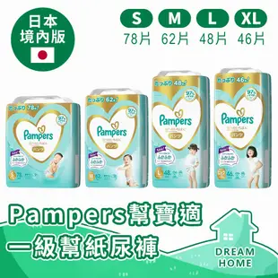 ✔日本進口有現貨✔ 境內版 幫寶適 PAMPERS 拉拉褲 黏貼型 站著穿 一級幫 白幫 幫寶適尿布 紙尿褲 褲型