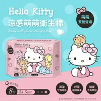 在飛比找樂天市場購物網優惠-正版 HELLO KITTY 涼感衛生棉 護墊 超薄衛生棉 