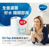 在飛比找蝦皮購物優惠-德國Brita台灣公司貨 龍頭式濾菌濾芯New On Tap