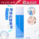 【PEZRI派翠】《限時特惠》彈潤噴霧精華75ML｜PEZRI派翠胜肽保養專家