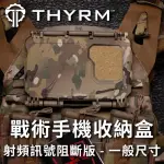 美國THYRM DARKVAULT BLOCKING 2.0 戰術手機收納盒射頻訊號阻斷版 - 一般尺寸 - 多地形迷彩特別版