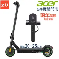 在飛比找蝦皮購物優惠-Acer ES Series 3 電動滑板車 台中實體門市 