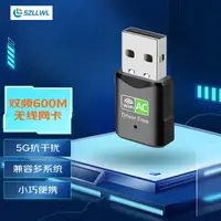 在飛比找京東台灣優惠-szllwl 600mb免驅雙頻無線USB網卡 2.4G/5