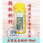 [冠軍]德國喜瑞 SERA 微粒魚苗飼料 NATURE 50ML 幼魚飼料 豐年蝦 魚苗飼料 海水魚