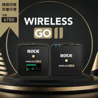在飛比找PChome24h購物優惠-RODE Wireless GO II 一對一微型無線麥克風