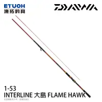 在飛比找漁拓釣具優惠-DAIWA IL OSHIMA 大島 FLAME HAWK 