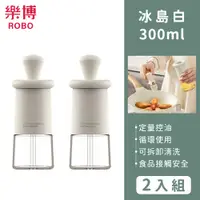 在飛比找PChome24h購物優惠-【樂博ROBO】ROCKER刷油瓶300ml-冰島白(2入組