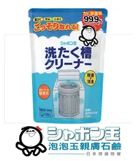 在飛比找樂天市場購物網優惠-日本泡泡玉-洗衣槽專用清潔劑 500g