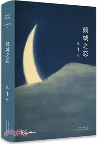 在飛比找三民網路書店優惠-傾城之戀（簡體書）