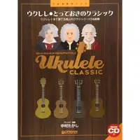 在飛比找蝦皮購物優惠-【學興書局】Ukulele 烏克麗麗 古典獨奏名曲集 附示範