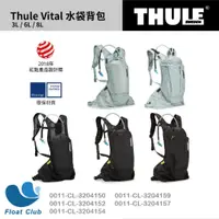 在飛比找蝦皮購物優惠-Thule Vital 都樂 3L 6L 8L水袋背包 旅行