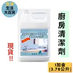 廚房清潔劑 專業清潔劑 超大容量 台灣製 不粘膩 潔淨 地板用 家用 公司用 營業用 磁磚 木地板 塑膠地板《瀅琳百貨》