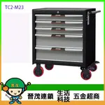 【晉茂五金】請先詢問另有優惠 樹德全國最大經銷商 2大抽3小抽工具車 TC2-M23