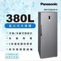 在飛比找森森購物網優惠-Panasonic國際牌380L高效變頻直立式冷凍櫃NR-F