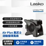 【美國 LASKO】AIRSMART 黑武士 渦輪循環風扇 U15617TW