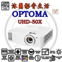在飛比找蝦皮購物優惠-OPTOMA UHD 50X 4K 劇院級電玩投影機/全新公