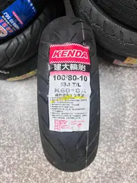 在飛比找Yahoo!奇摩拍賣優惠-需訂貨,完工價【阿齊】KENDA K6010A 100/80