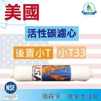 在飛比找PChome商店街優惠-【10英吋濾心】現貨 NSF 10英吋 Omnipure U