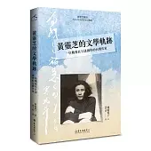 黃靈芝的文學軌跡：一位戰後以日語創作的台灣作家