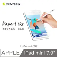 在飛比找PChome24h購物優惠-SwitchEasy Paperlike 類紙膜for iP