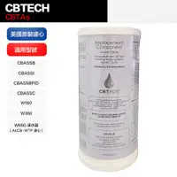 在飛比找PChome24h購物優惠-【CBTech】CBTAS 美國 原裝 濾心 濾芯 平輸品(