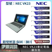 在飛比找露天拍賣優惠-日系商務 恩益禧 NEC VK23筆記型電腦銀灰12.6吋I