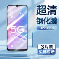 在飛比找ETMall東森購物網優惠-適用于OPPOA58鋼化膜OPPO PHJ110手機膜超清屏