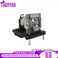 在飛比找蝦皮商城優惠-NEC NP22LP 投影機燈泡 For NP-PX700W