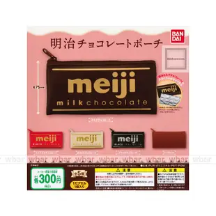 wbar☆日本限定meiji明治白巧克力造型皮革收納包 鉛筆袋 小物包 零錢包 筆刷包 化妝包 鑰匙包 口紅包