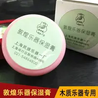 在飛比找樂天市場購物網優惠-敦煌樂器保濕膏保養油古箏琵琶二胡小提琴古琴揚琴防開裂