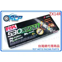 在飛比找蝦皮購物優惠-RK GB 530 XSO Z1 120 L 黃金油封 鏈條