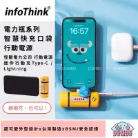 在飛比找蝦皮購物優惠-infoThink® 電力瓶系列 智慧快充口袋行動電源 怪獸