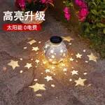 『叁曦燈飾』LED太陽能星星燈 戶外防水照明燈 五角星光影燈 手提吊燈 景觀掛燈 鐵藝高亮裝飾燈 庭院花園門廊