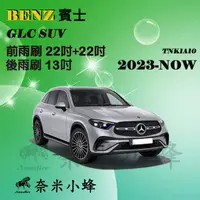 在飛比找樂天市場購物網優惠-BENZ 賓士 GLC/GLC200/GLC300 2023