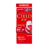 在飛比找金石堂優惠-CIELO 宣若 EX染髮霜6P深紅棕《日藥本舖》