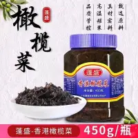 在飛比找蝦皮購物優惠-正宗蓬盛橄欖菜450g大瓶裝開胃下飯菜鹹菜醬菜