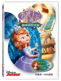 在飛比找博客來優惠-小公主蘇菲亞：神秘的圖書館 DVD