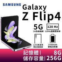 SAMSUNG Galaxy Z Flip4 8G/256G 5G摺疊智慧手機-精靈紫