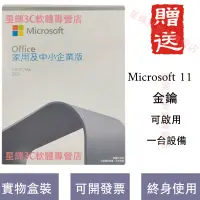 在飛比找蝦皮購物優惠-開發票Office2019 2021家用及中小企業版|支援P