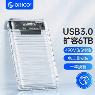 ORICO奧睿科 2.5 吋硬碟外接盒 Type c 2.5 外接盒 5Gbps SATA串口適用SDD/HDD硬碟