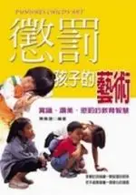 在飛比找TAAZE讀冊生活優惠-懲罰孩子的藝術