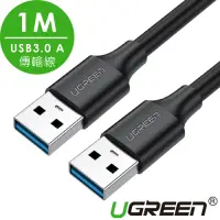 在飛比找Yahoo奇摩購物中心優惠-綠聯 USB3.0 A 公對公傳輸線 1M