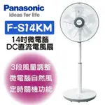 F-S14KM國際牌DC直流馬達電風扇-北市實體店面