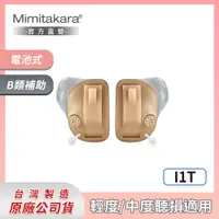 在飛比找PChome24h購物優惠-Mimitakara耳寶 ★ 數位8頻耳內式助聽器-雙耳 I