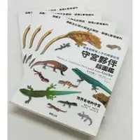 在飛比找蝦皮購物優惠-守宮夥伴超圖鑑 書 零基礎簡單上手 飼養祕笈 守宮 豹紋守宮