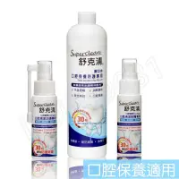 在飛比找蝦皮購物優惠-「漱口水」舒克清 Superclean 口腔防護液 漱口水/